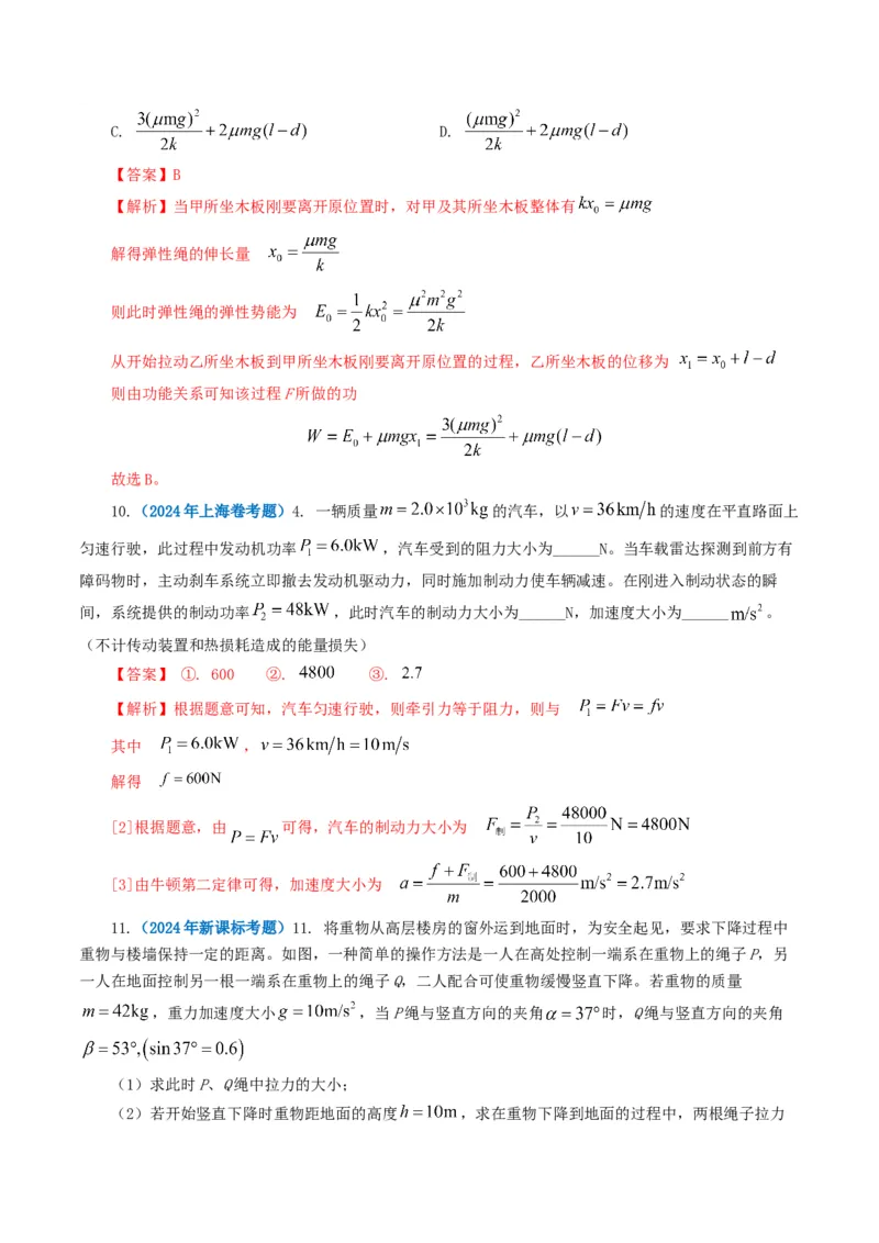 专题06机械能-2024年高考真题和模拟题物理分类汇编（教师卷）_近10年高考真题汇编（必刷）_十年（2014-2024）高考物理真题分项汇编（全国通用）