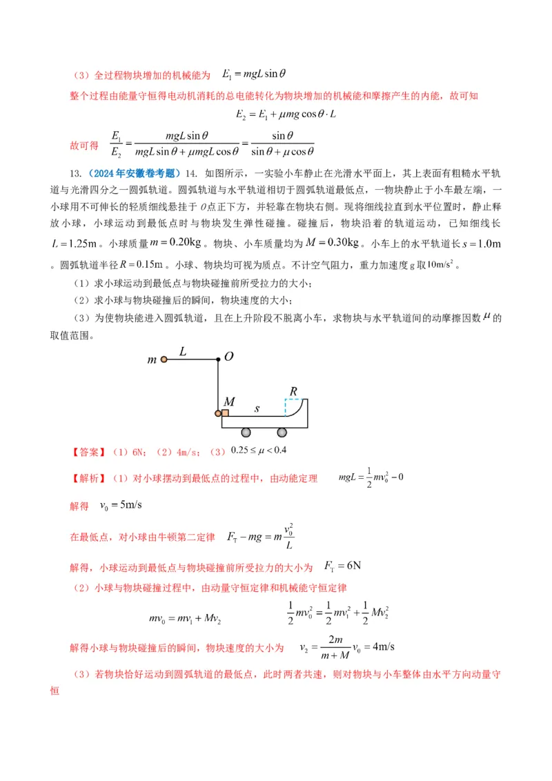 专题06机械能-2024年高考真题和模拟题物理分类汇编（教师卷）_近10年高考真题汇编（必刷）_十年（2014-2024）高考物理真题分项汇编（全国通用）