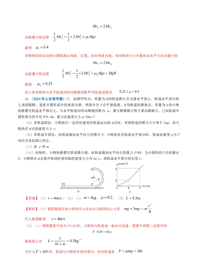 专题06机械能-2024年高考真题和模拟题物理分类汇编（教师卷）_近10年高考真题汇编（必刷）_十年（2014-2024）高考物理真题分项汇编（全国通用）