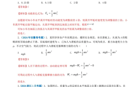 专题06机械能-2024年高考真题和模拟题物理分类汇编（教师卷）_近10年高考真题汇编（必刷）_十年（2014-2024）高考物理真题分项汇编（全国通用）
