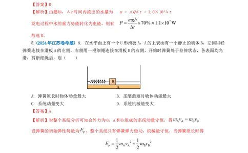 专题06机械能-2024年高考真题和模拟题物理分类汇编（教师卷）_近10年高考真题汇编（必刷）_十年（2014-2024）高考物理真题分项汇编（全国通用）