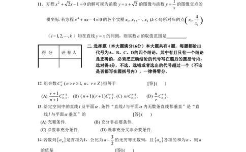 2008年高考数学试卷（理）（上海）（空白卷）_数学历年高考真题_新&middot;PDF版2008-2025&middot;高考数学真题_数学（按省份分类）2008-2025_2008-2025&middot;（上海）数学高考真题