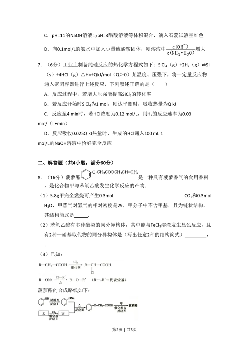 2008年高考化学试卷（北京）（空白卷）_化学历年高考真题_新&middot;PDF版2008-2025&middot;高考化学真题_化学（按试卷类型分类）2008-2025_自主命题卷&middot;化学（2008-2025）(1)