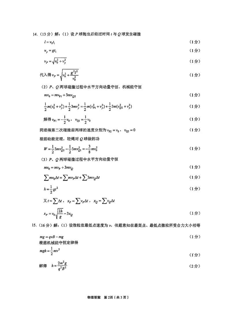 物理参考答案(1)_2025年5月_05192025届江苏省高品质高中高三下学期5月调研测试_2025届江苏省高品质高中高三下学期5月调研测试物理试卷