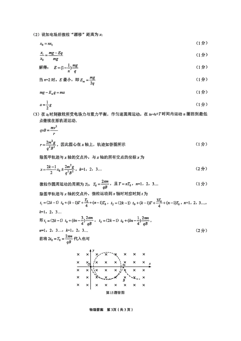 物理参考答案(1)_2025年5月_05192025届江苏省高品质高中高三下学期5月调研测试_2025届江苏省高品质高中高三下学期5月调研测试物理试卷