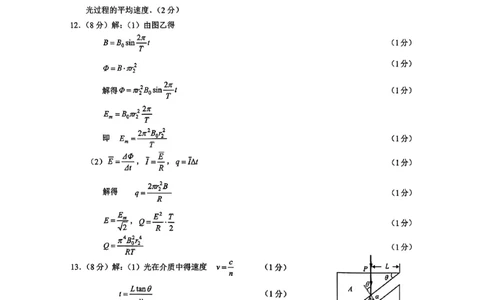 物理参考答案(1)_2025年5月_05192025届江苏省高品质高中高三下学期5月调研测试_2025届江苏省高品质高中高三下学期5月调研测试物理试卷