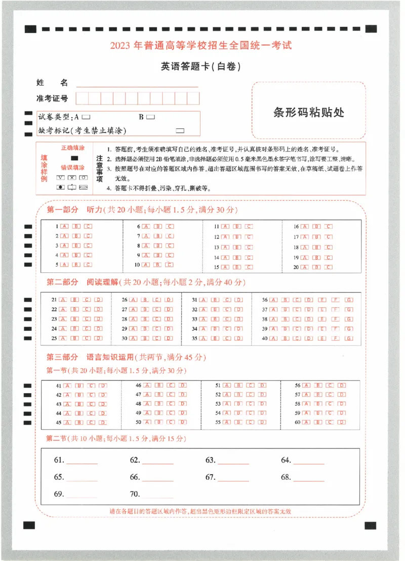 32023年《腾远高考黑白卷》-答题卡（英语）_2023高考押题卷_腾远黑白卷（官方只发售理科及新高考版本）_理科版_2023年《腾远高考黑白卷》英语（全国版）