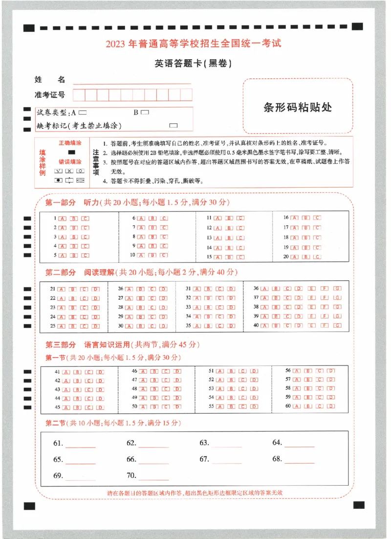 32023年《腾远高考黑白卷》-答题卡（英语）_2023高考押题卷_腾远黑白卷（官方只发售理科及新高考版本）_理科版_2023年《腾远高考黑白卷》英语（全国版）