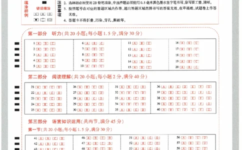 32023年《腾远高考黑白卷》-答题卡（英语）_2023高考押题卷_腾远黑白卷（官方只发售理科及新高考版本）_理科版_2023年《腾远高考黑白卷》英语（全国版）
