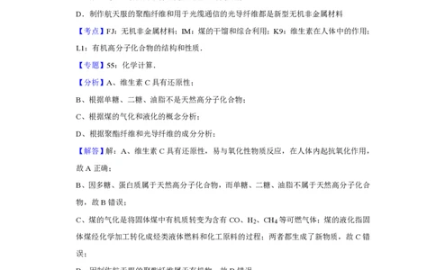2009年高考化学试卷（天津）（解析卷）_化学历年高考真题_新&middot;PDF版2008-2025&middot;高考化学真题_化学（按年份分类）2008-2025_2009&middot;高考化学真题