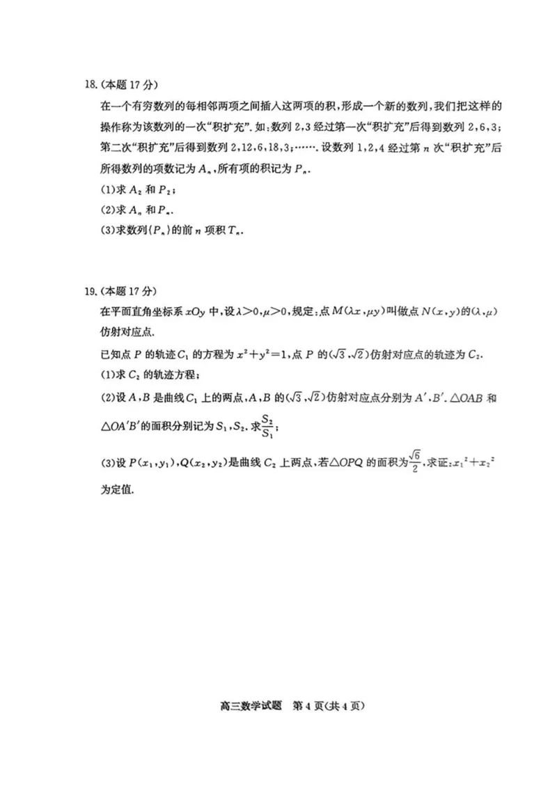 山东省滨州市2025届高三下学期第二次模拟考试数学_2025年5月_250514山东省滨州市2025届高三下学期第二次模拟考试（滨州二模）（全科）