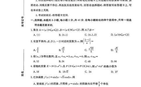 山东省滨州市2025届高三下学期第二次模拟考试数学_2025年5月_250514山东省滨州市2025届高三下学期第二次模拟考试（滨州二模）（全科）