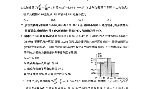 山东省滨州市2025届高三下学期第二次模拟考试数学_2025年5月_250514山东省滨州市2025届高三下学期第二次模拟考试（滨州二模）（全科）
