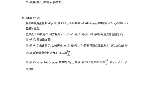 山东省滨州市2025届高三下学期第二次模拟考试数学_2025年5月_250514山东省滨州市2025届高三下学期第二次模拟考试（滨州二模）（全科）