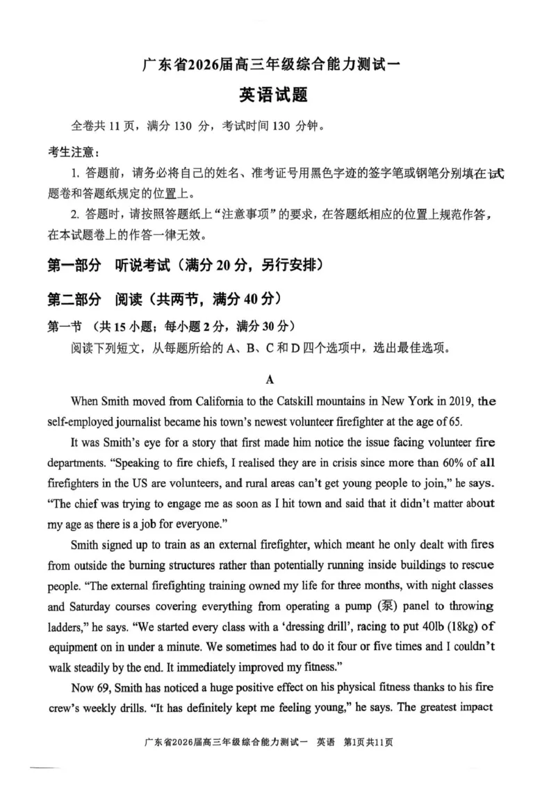 英语试卷_2025年8月_250830广东省光大联考2025-2026学年高三上学期综合能力测试（一）（全科）_广东省光大联考2025-2026学年高三上学期综合能力测试（一）英语