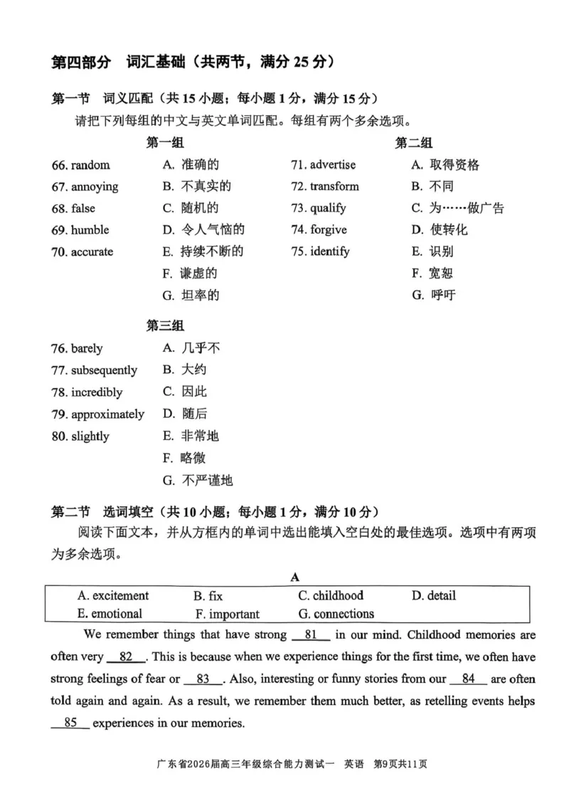 英语试卷_2025年8月_250830广东省光大联考2025-2026学年高三上学期综合能力测试（一）（全科）_广东省光大联考2025-2026学年高三上学期综合能力测试（一）英语