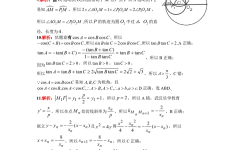 湖北省2025届高三（4月）调研模拟考试数学答案_2025年4月_250417第十届湖北省2025届高三（4月）调研模拟考试（全科）_湖北省2025届高三（4月）调研模拟考试数学