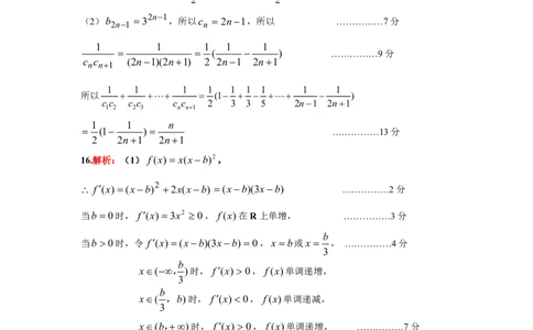 湖北省2025届高三（4月）调研模拟考试数学答案_2025年4月_250417第十届湖北省2025届高三（4月）调研模拟考试（全科）_湖北省2025届高三（4月）调研模拟考试数学