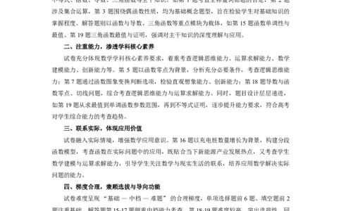 数学-安徽高三年级十月调研考试命题报告_2025年10月_251018安徽天一大联考豫皖联考2026届高三上学期十月调研考试（全科）_安徽高三年级十月调研考试答案