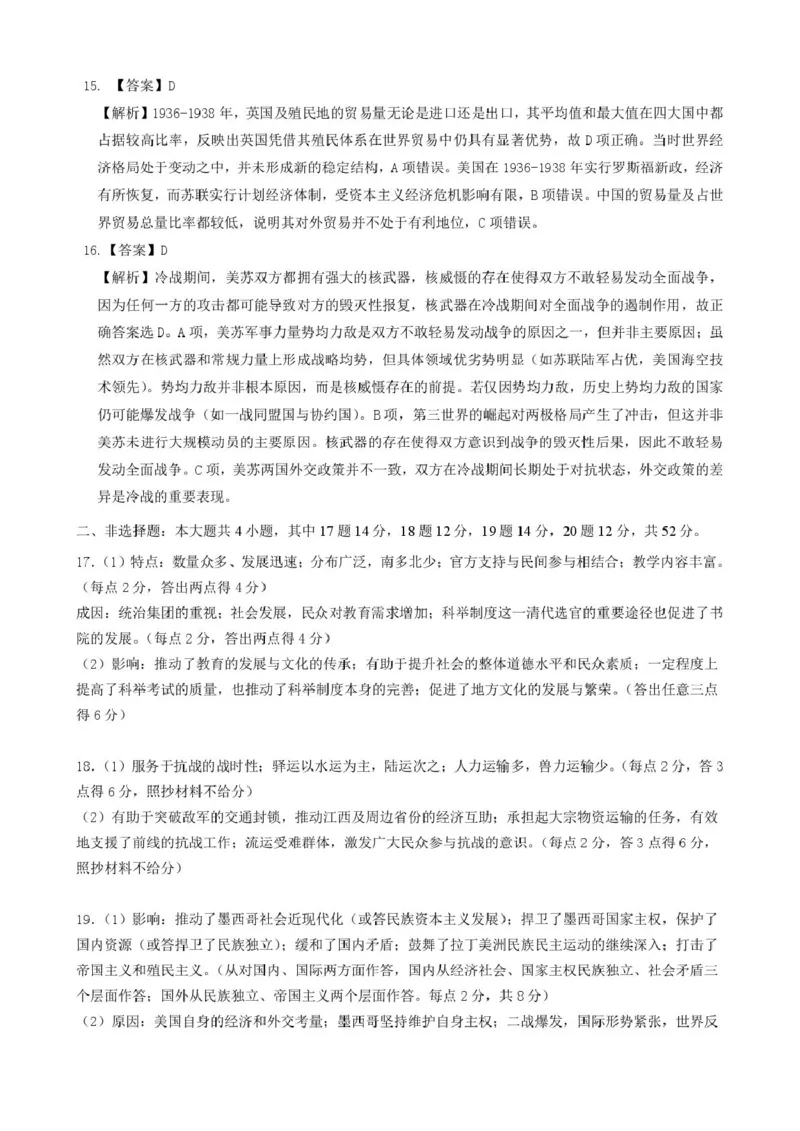 江西省八所重点2025届高三下学期4月联考（二模）历史试卷（含答案）_2025年4月_250410江西省八所重点2025届高三下学期4月联考（二模）（全科）