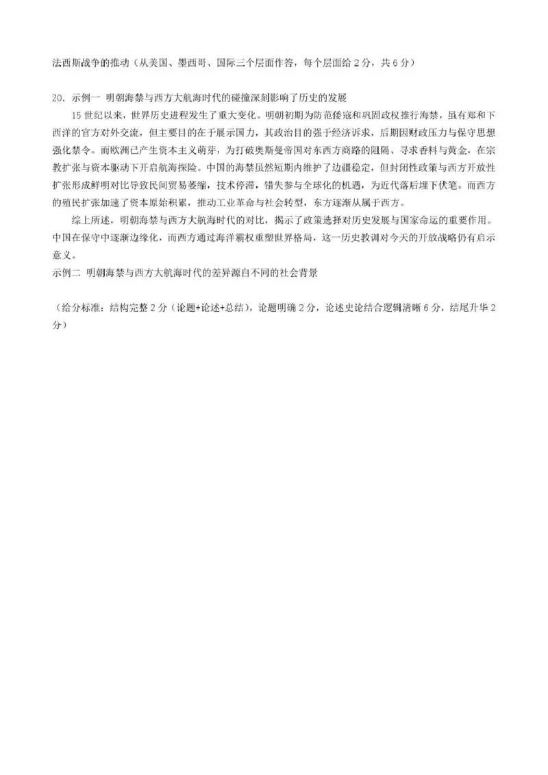 江西省八所重点2025届高三下学期4月联考（二模）历史试卷（含答案）_2025年4月_250410江西省八所重点2025届高三下学期4月联考（二模）（全科）