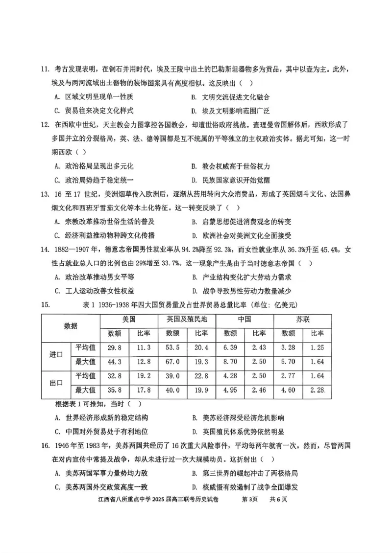 江西省八所重点2025届高三下学期4月联考（二模）历史试卷（含答案）_2025年4月_250410江西省八所重点2025届高三下学期4月联考（二模）（全科）