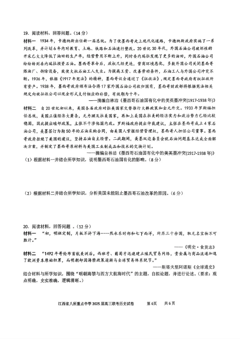 江西省八所重点2025届高三下学期4月联考（二模）历史试卷（含答案）_2025年4月_250410江西省八所重点2025届高三下学期4月联考（二模）（全科）