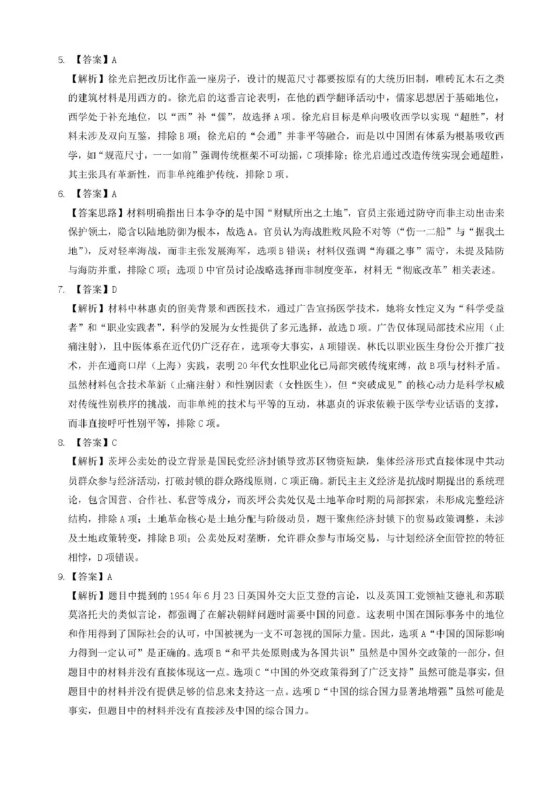 江西省八所重点2025届高三下学期4月联考（二模）历史试卷（含答案）_2025年4月_250410江西省八所重点2025届高三下学期4月联考（二模）（全科）
