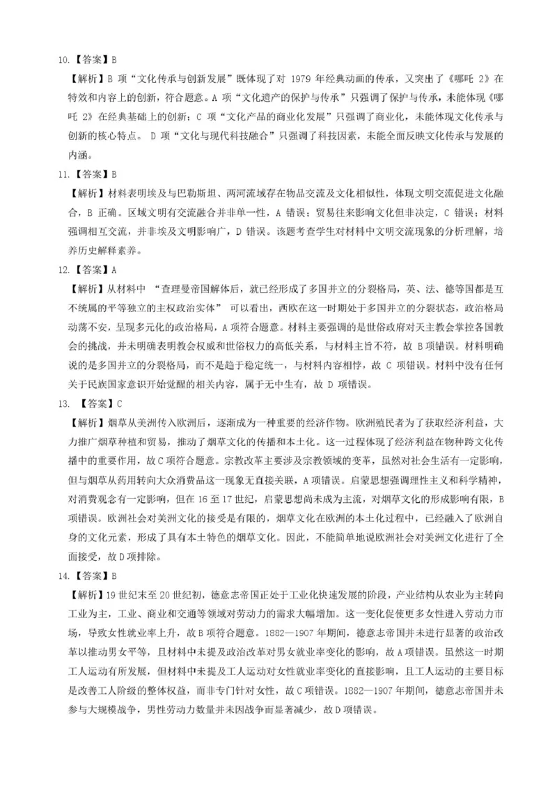 江西省八所重点2025届高三下学期4月联考（二模）历史试卷（含答案）_2025年4月_250410江西省八所重点2025届高三下学期4月联考（二模）（全科）
