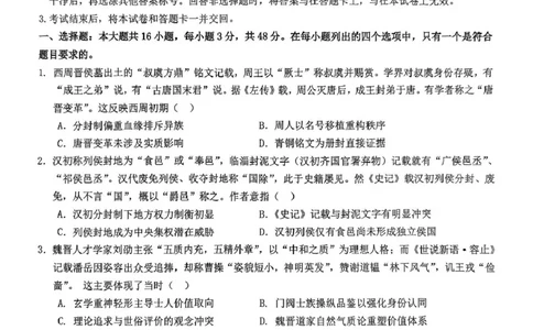 江西省八所重点2025届高三下学期4月联考（二模）历史试卷（含答案）_2025年4月_250410江西省八所重点2025届高三下学期4月联考（二模）（全科）