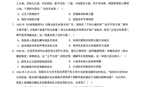 江西省八所重点2025届高三下学期4月联考（二模）历史试卷（含答案）_2025年4月_250410江西省八所重点2025届高三下学期4月联考（二模）（全科）