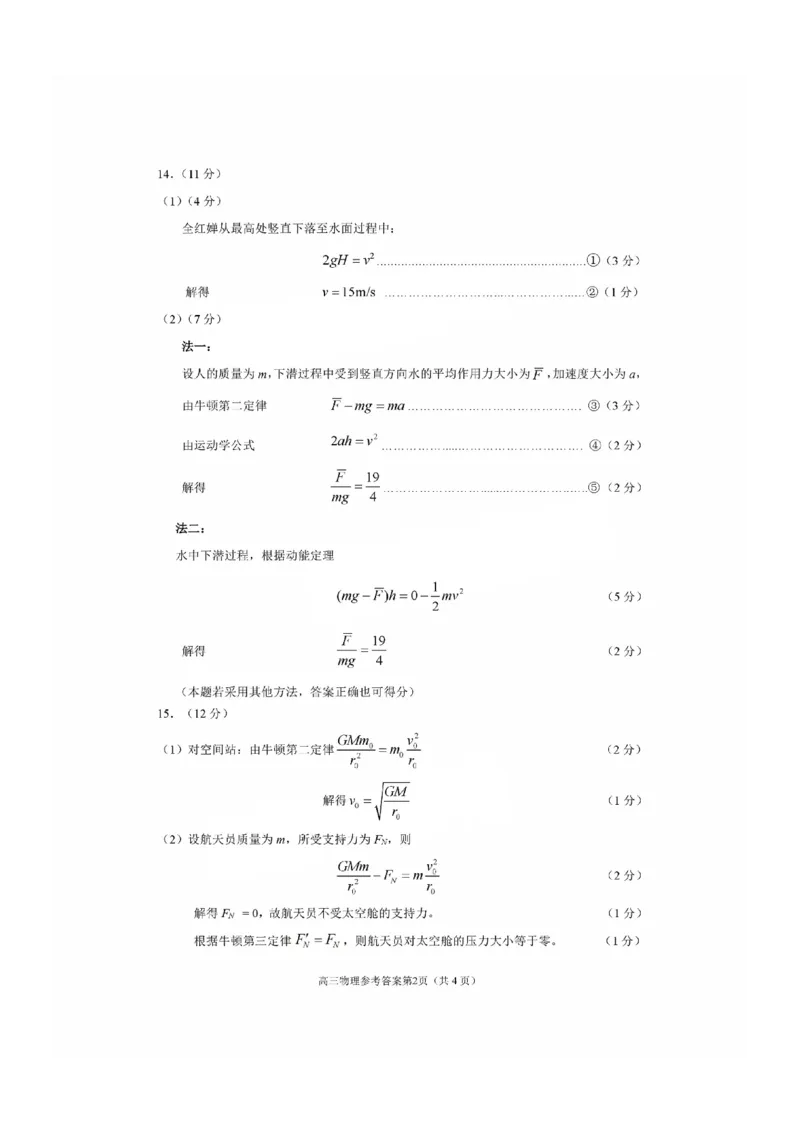 福建省三明市2025年普通高中高三毕业班质量检测物理答案_2025年5月_250510福建省三明市2025年普通高中高三毕业班质量检测（全科）
