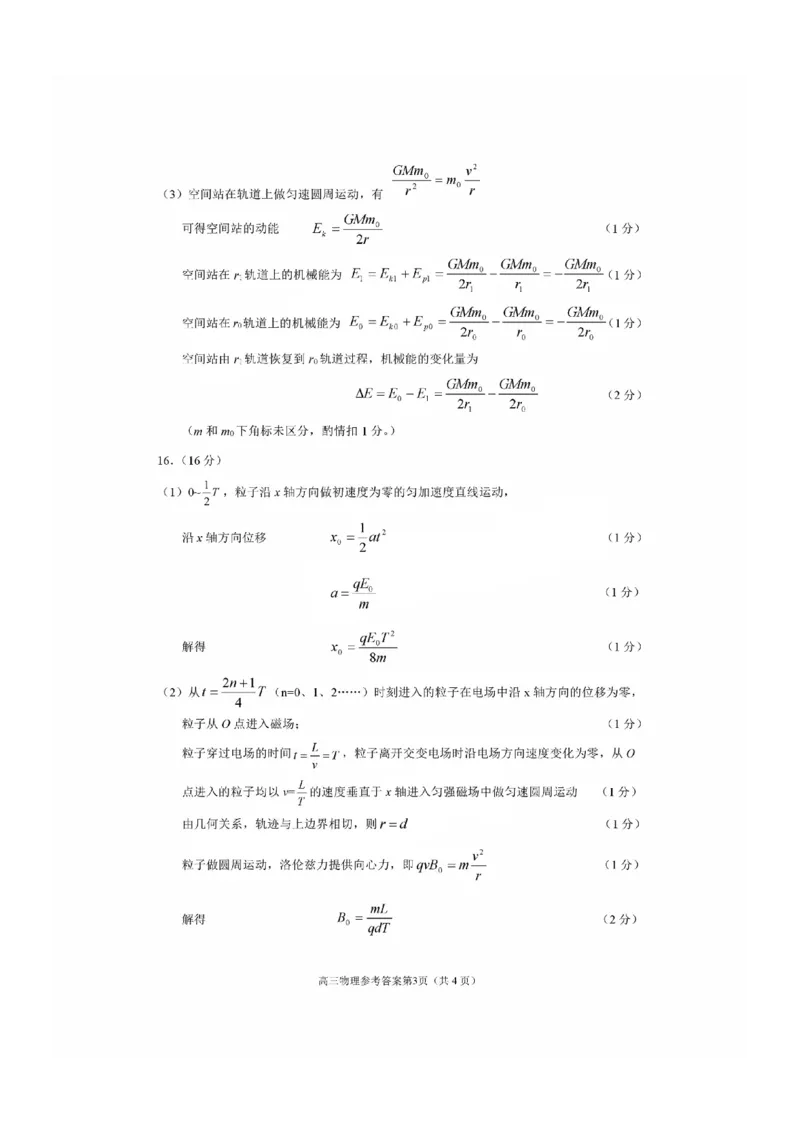 福建省三明市2025年普通高中高三毕业班质量检测物理答案_2025年5月_250510福建省三明市2025年普通高中高三毕业班质量检测（全科）