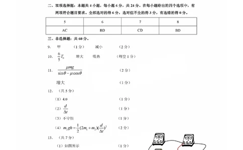 福建省三明市2025年普通高中高三毕业班质量检测物理答案_2025年5月_250510福建省三明市2025年普通高中高三毕业班质量检测（全科）
