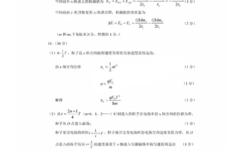 福建省三明市2025年普通高中高三毕业班质量检测物理答案_2025年5月_250510福建省三明市2025年普通高中高三毕业班质量检测（全科）