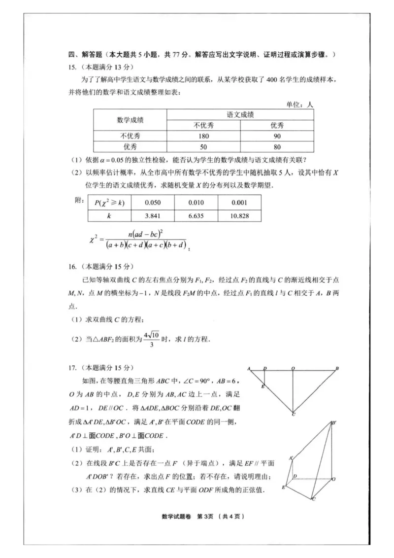 数学试卷_2025年3月_250314浙江省金丽衢十二校2025届高三第二次联考（全科）_数学