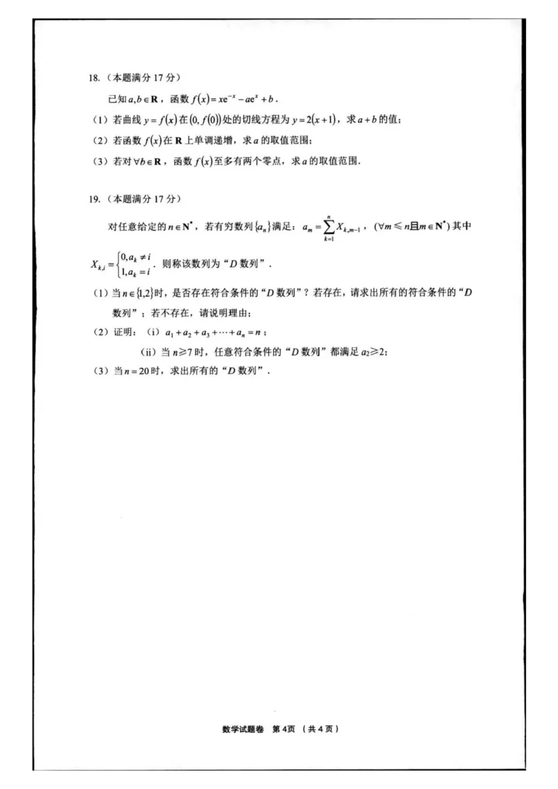 数学试卷_2025年3月_250314浙江省金丽衢十二校2025届高三第二次联考（全科）_数学