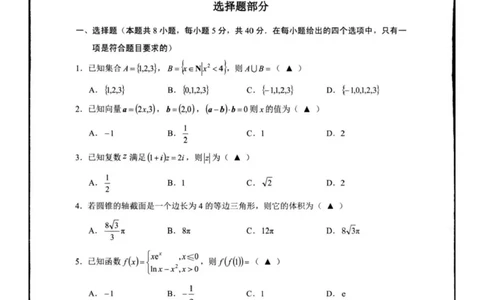 数学试卷_2025年3月_250314浙江省金丽衢十二校2025届高三第二次联考（全科）_数学