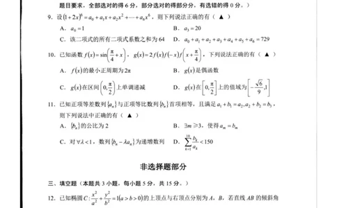 数学试卷_2025年3月_250314浙江省金丽衢十二校2025届高三第二次联考（全科）_数学