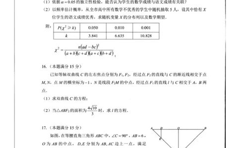数学试卷_2025年3月_250314浙江省金丽衢十二校2025届高三第二次联考（全科）_数学