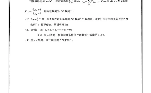 数学试卷_2025年3月_250314浙江省金丽衢十二校2025届高三第二次联考（全科）_数学