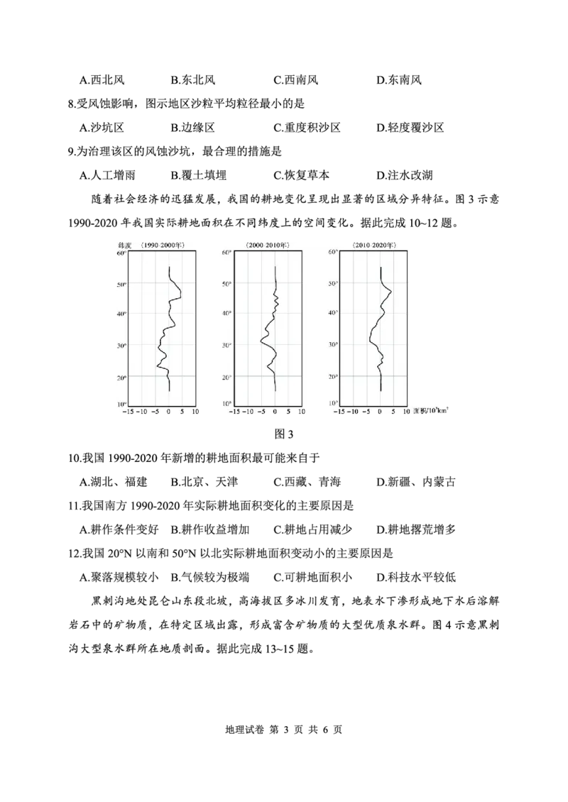 地理试卷-湖北省腾云联盟2026届高三8月联考_2025年8月_250814湖北省腾云联盟2026届高三上学期开学考试（全科）_湖北省腾云联盟2026届高三上学期开学考试地理