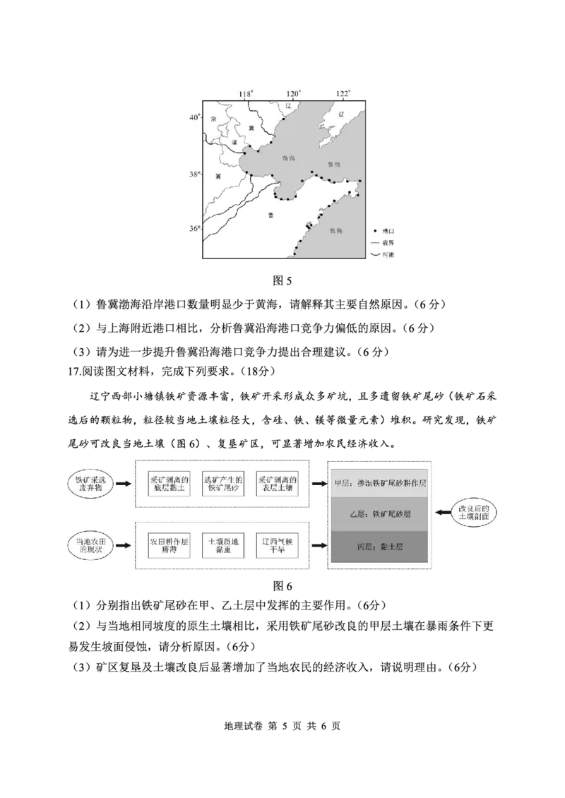 地理试卷-湖北省腾云联盟2026届高三8月联考_2025年8月_250814湖北省腾云联盟2026届高三上学期开学考试（全科）_湖北省腾云联盟2026届高三上学期开学考试地理