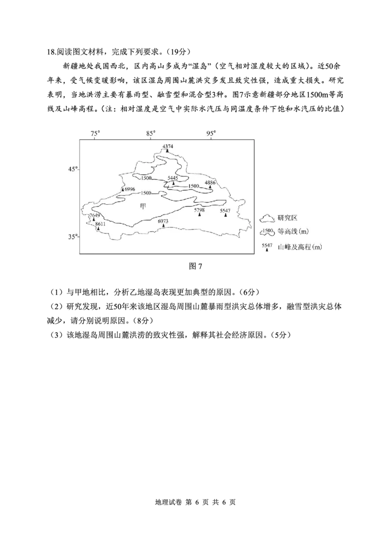 地理试卷-湖北省腾云联盟2026届高三8月联考_2025年8月_250814湖北省腾云联盟2026届高三上学期开学考试（全科）_湖北省腾云联盟2026届高三上学期开学考试地理