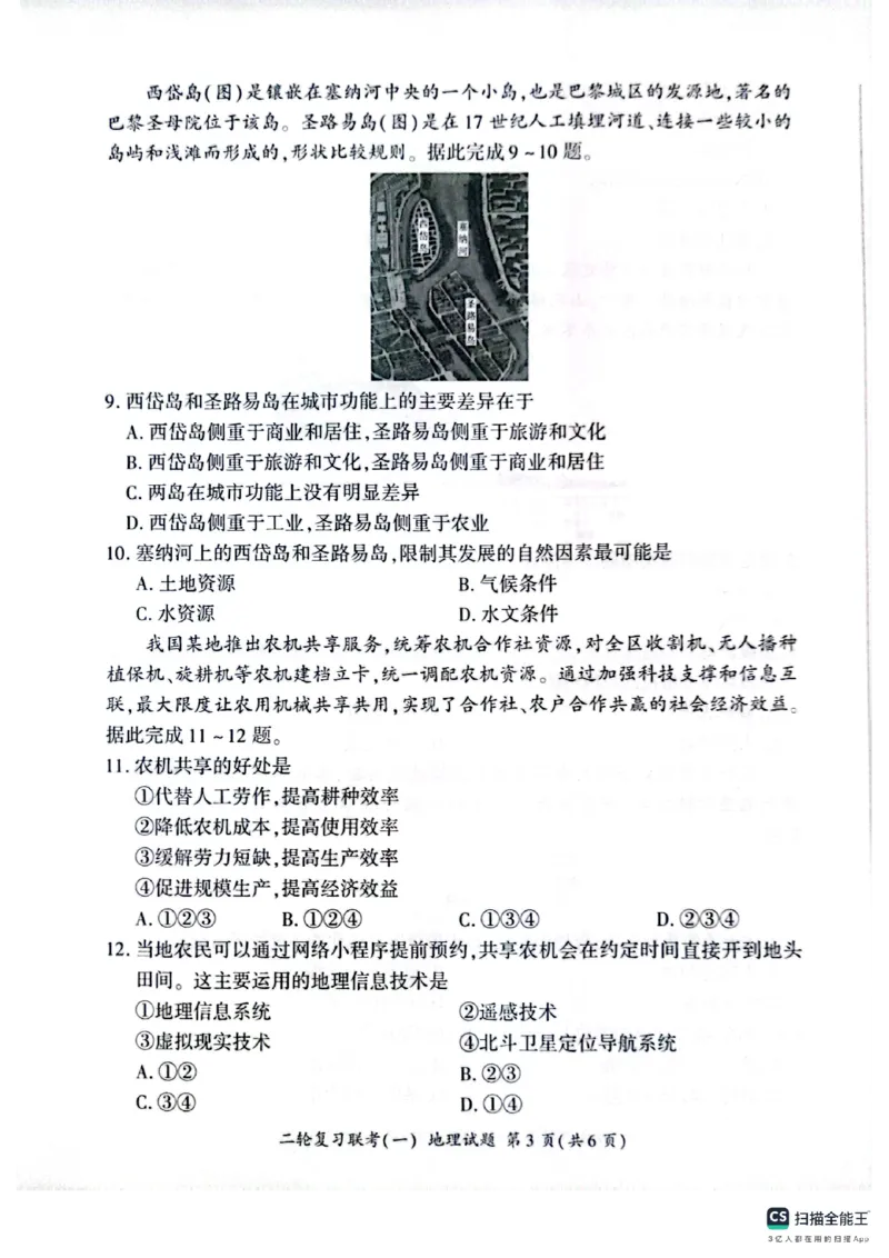 百师联盟2025届高三二轮复习联考（一）（百G）地理_2025年3月_250329百师联盟2025届高三二轮复习联考（一）（全科）_百师联盟2025届高三二轮复习联考（一）地理