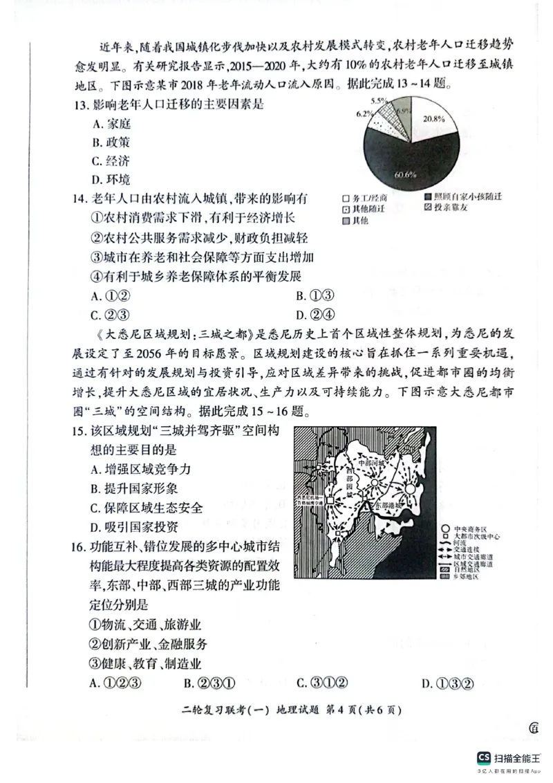 百师联盟2025届高三二轮复习联考（一）（百G）地理_2025年3月_250329百师联盟2025届高三二轮复习联考（一）（全科）_百师联盟2025届高三二轮复习联考（一）地理