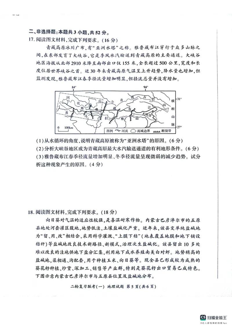 百师联盟2025届高三二轮复习联考（一）（百G）地理_2025年3月_250329百师联盟2025届高三二轮复习联考（一）（全科）_百师联盟2025届高三二轮复习联考（一）地理