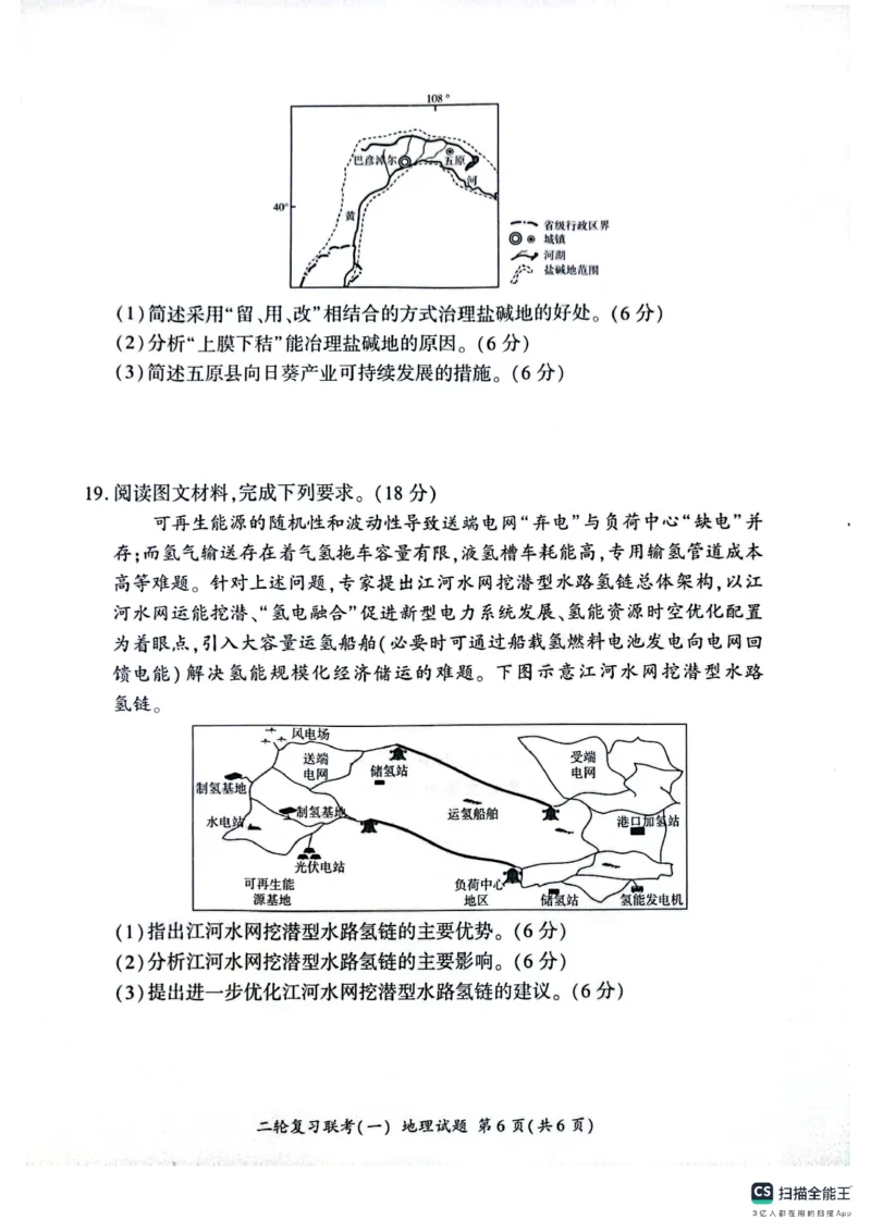 百师联盟2025届高三二轮复习联考（一）（百G）地理_2025年3月_250329百师联盟2025届高三二轮复习联考（一）（全科）_百师联盟2025届高三二轮复习联考（一）地理