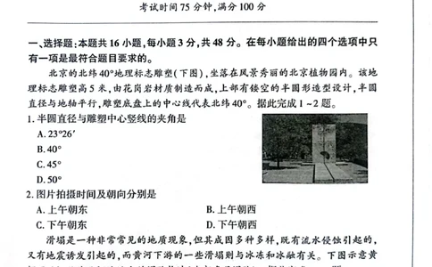 百师联盟2025届高三二轮复习联考（一）（百G）地理_2025年3月_250329百师联盟2025届高三二轮复习联考（一）（全科）_百师联盟2025届高三二轮复习联考（一）地理