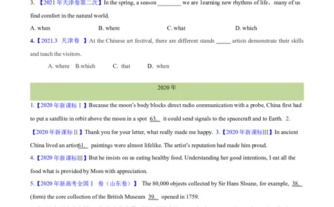 专题09定语从句(学生卷)--十年（2014-2023）高考真题英语分项汇编（全国通用）_近10年高考真题汇编（必刷）_十年（2014-2024）高考英语真题分类汇编（全国通用）